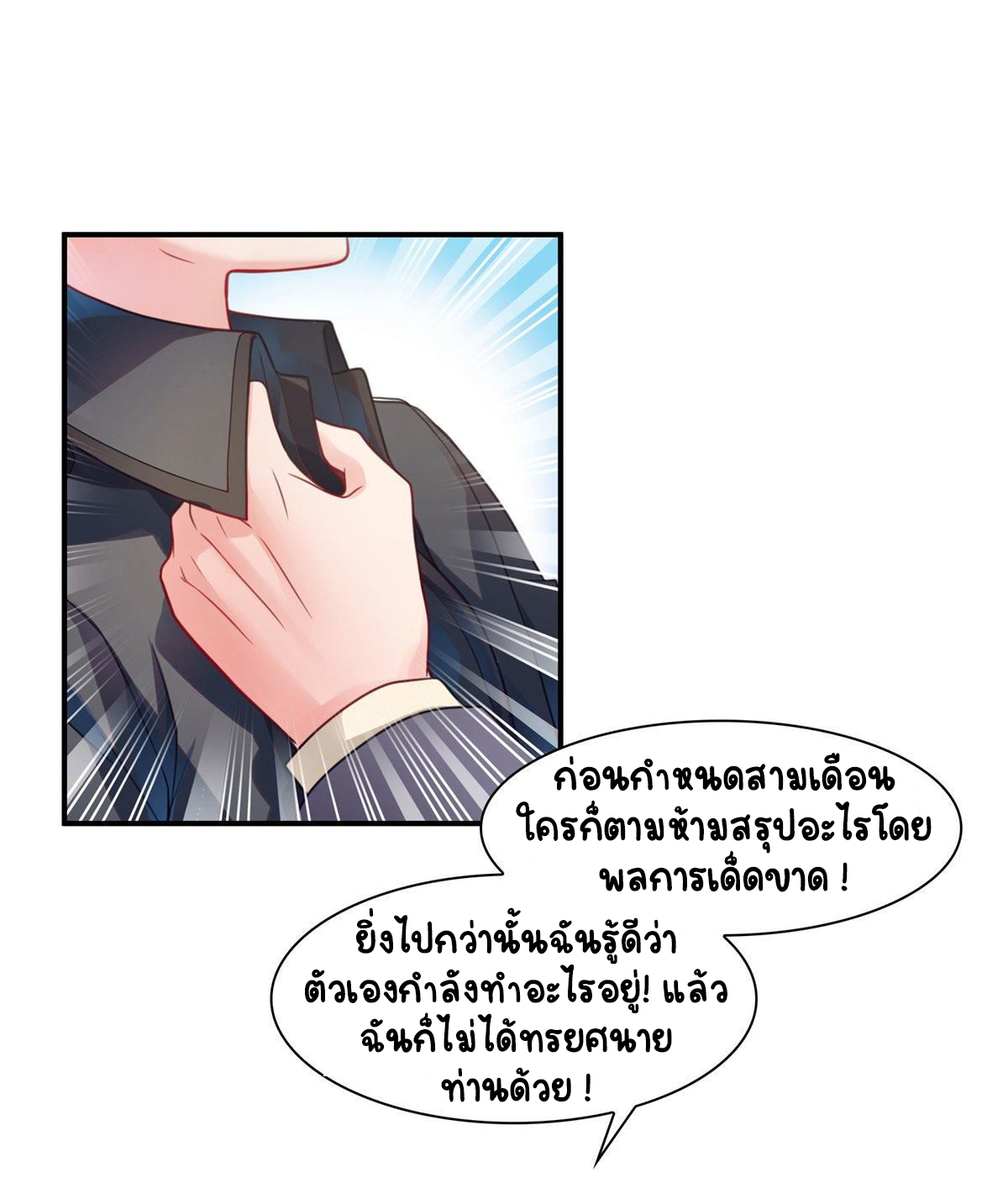 (ชนจีน)Perfect Secret Love The Bad New Wife Is a Little Sweet ตอนที่ 125 หน้า 27