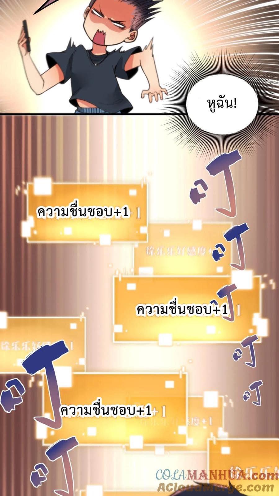 ระบบสายเปย์ล้านล้านล้าน (เงินไม่จำกัด) ซื้อผู้หญิงทั้งโลก ตอนที่ 18 หน้า 9