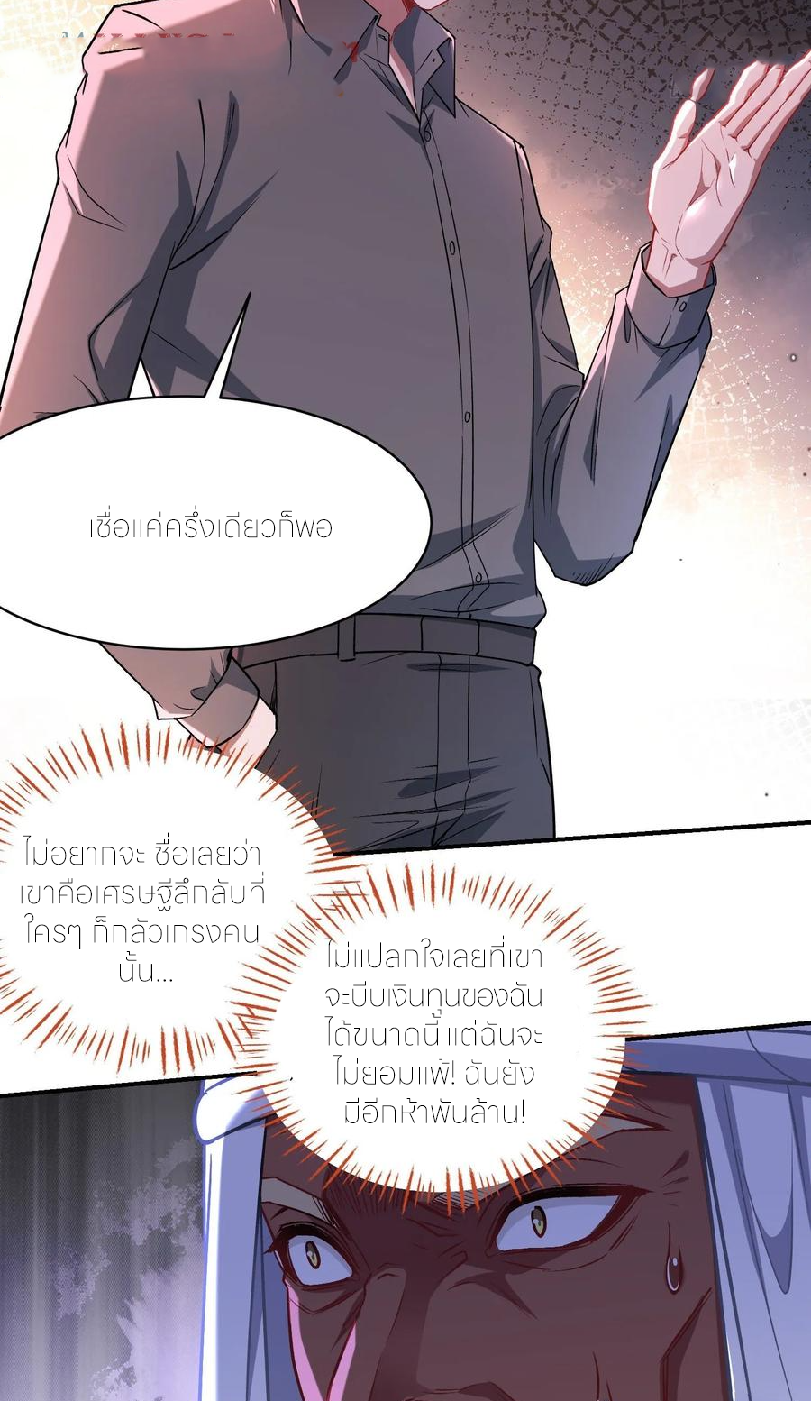 ผมไปเกาะสาวสวยกิน, แต่ตอนนี้ฉันเป็นคนร่ำรวยแล้ว~ ตอนที่ 164 หน้า 27