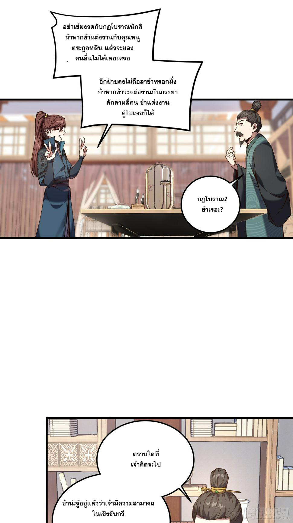 หาญท้าชะตาฟ้า ปริศนายุทธจักร ตอนที่ 29 หน้า 43