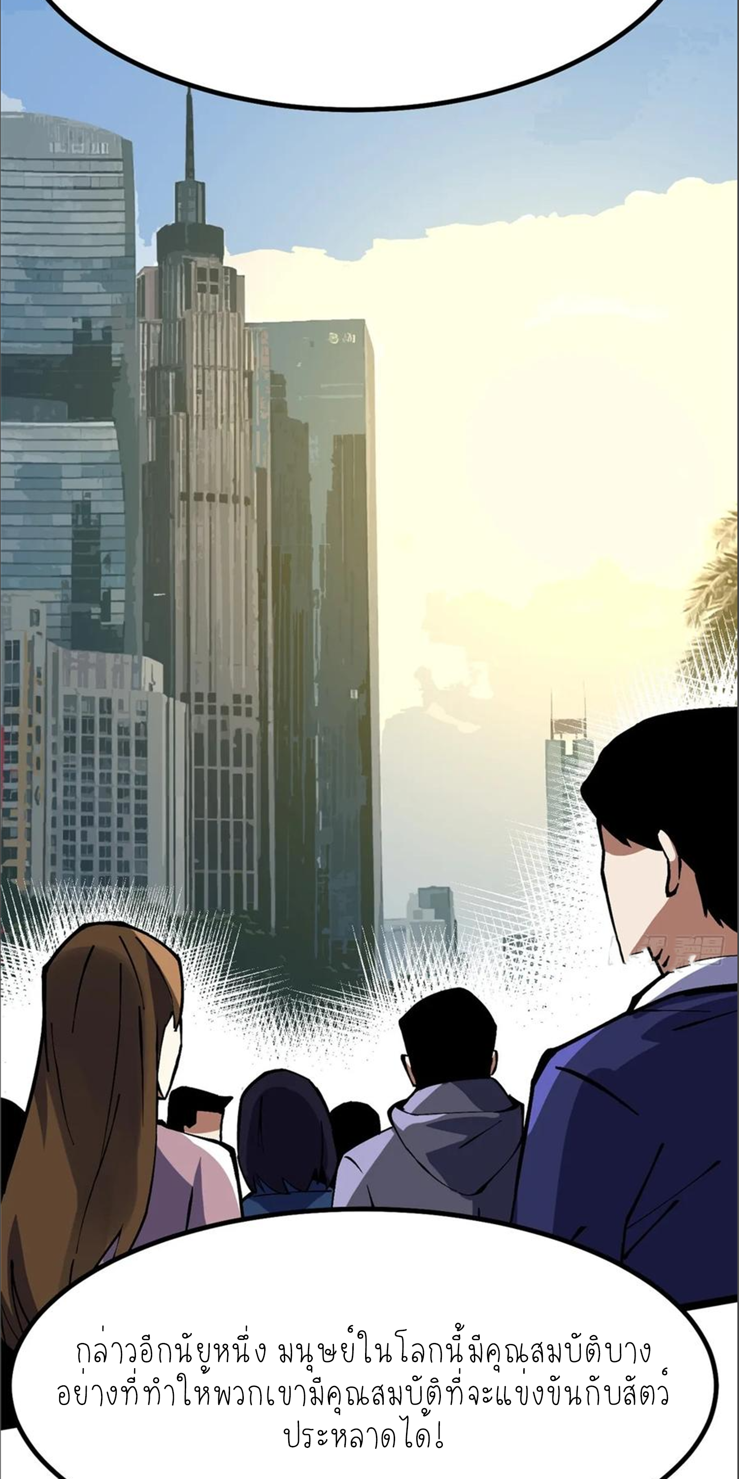 ไม่อยากเรียนทักษะ แห่งคำสาปเลย! ตอนที่ 86 หน้า 41