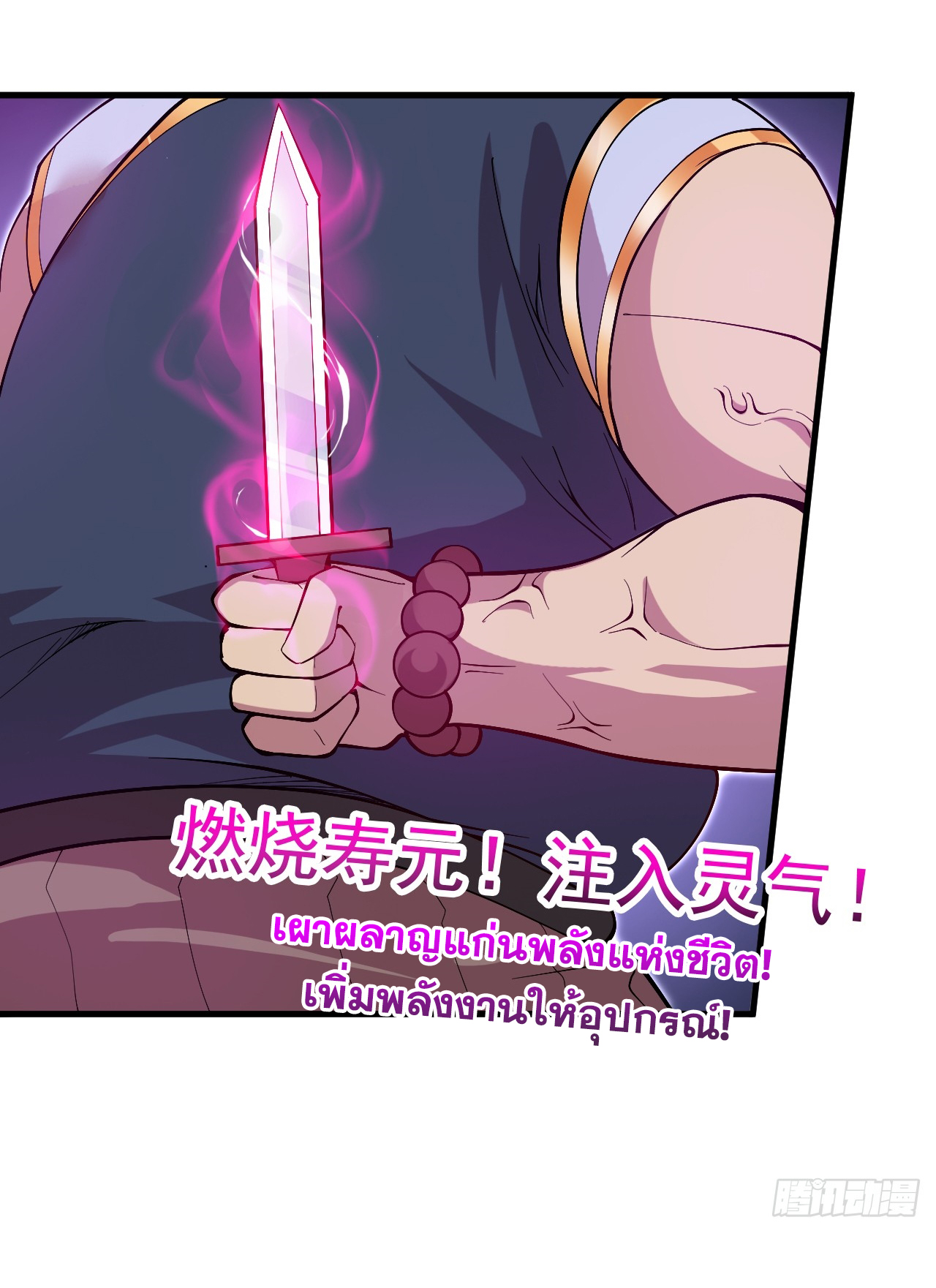 ข้าอยู่อย่างสันโดษมากว่า 100,000 ปี (ทันจีน) ตอนที่ 8 หน้า 31