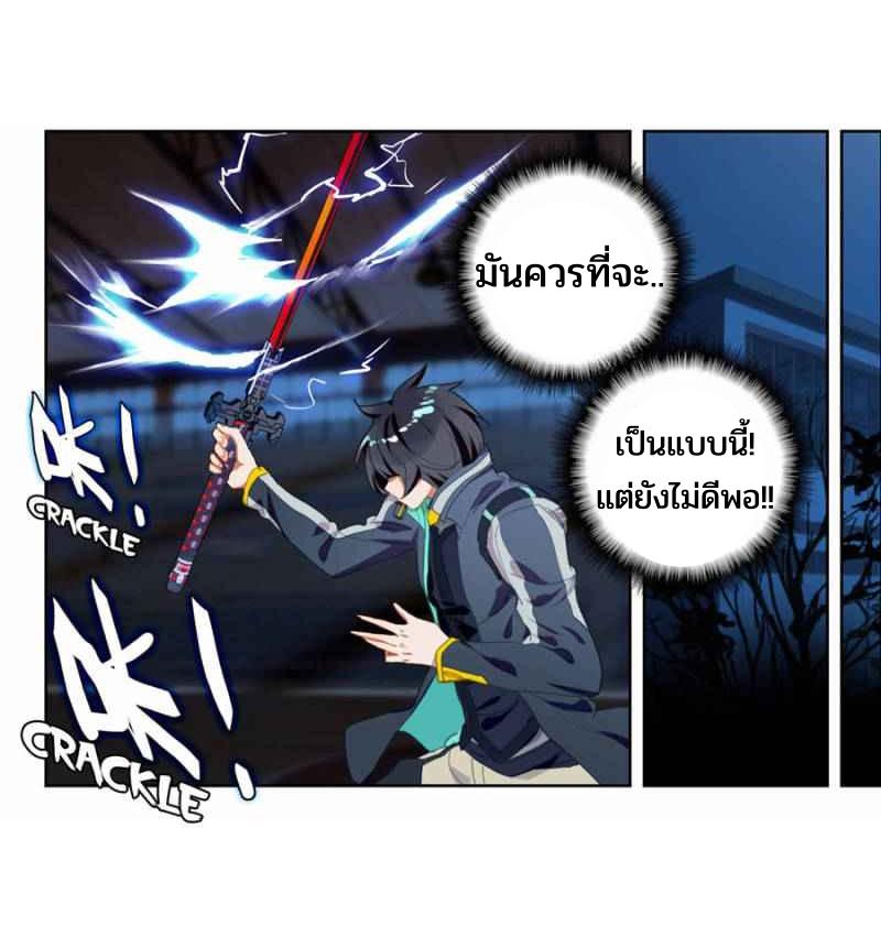 Swallowed star ศึกล้างดวงดาว ตอนที่ 111 หน้า 26