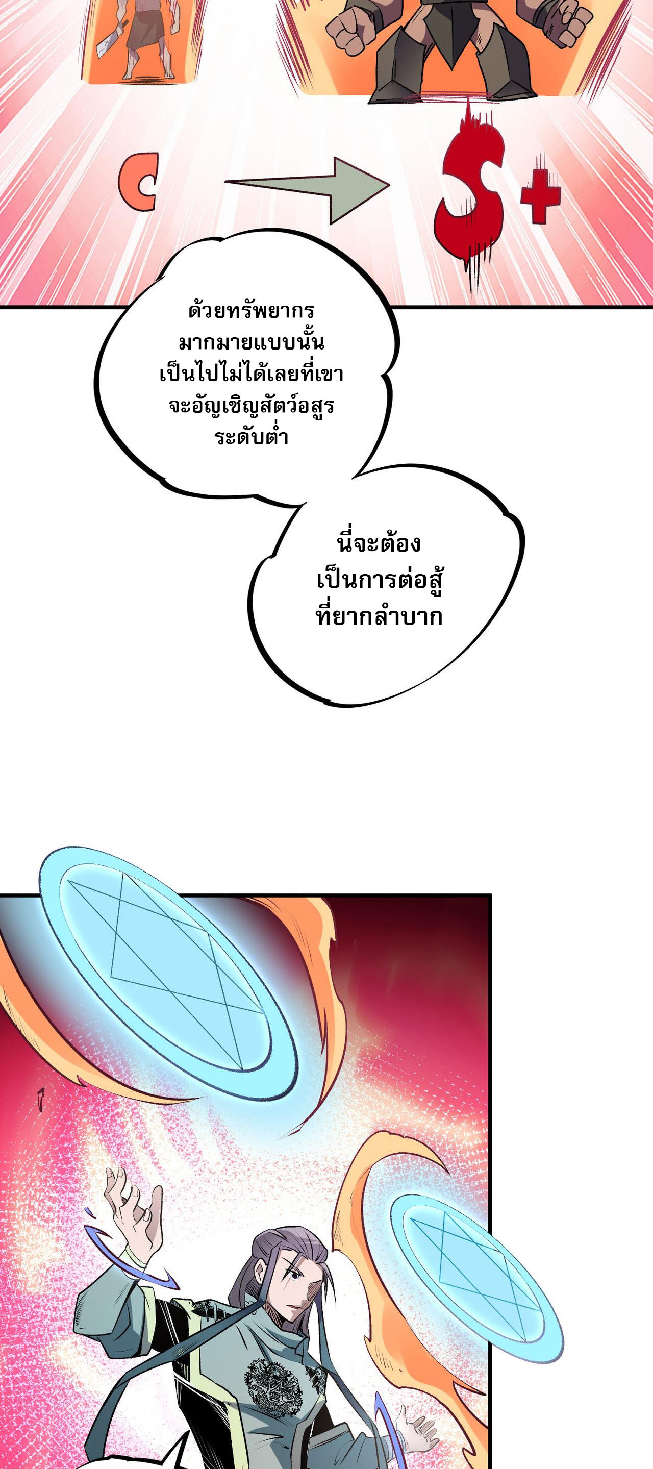 ฉันคือผู้เล่นไร้อาชีพที่สังหารเหล่าเทพ ตอนที่ 31 หน้า 31