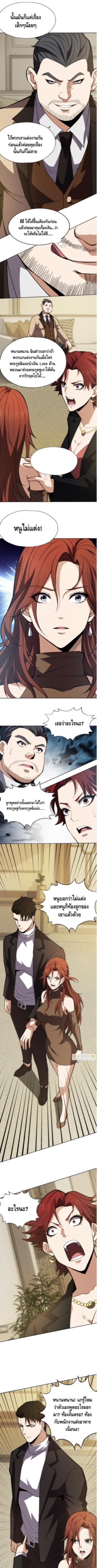 มังกรเร้นลับแห่งมหานคร ตอนที่ 4 หน้า 2