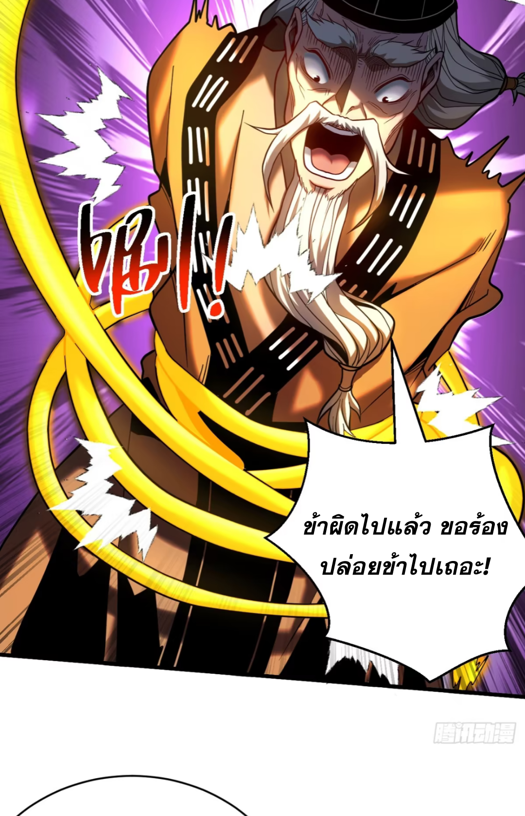 My Disciples Cultivate, While I Slack Off!  ศิษย์ของข้าฝกฝน ส่วนข้าขี้เกียจ ตอนที่ 83 หน้า 9