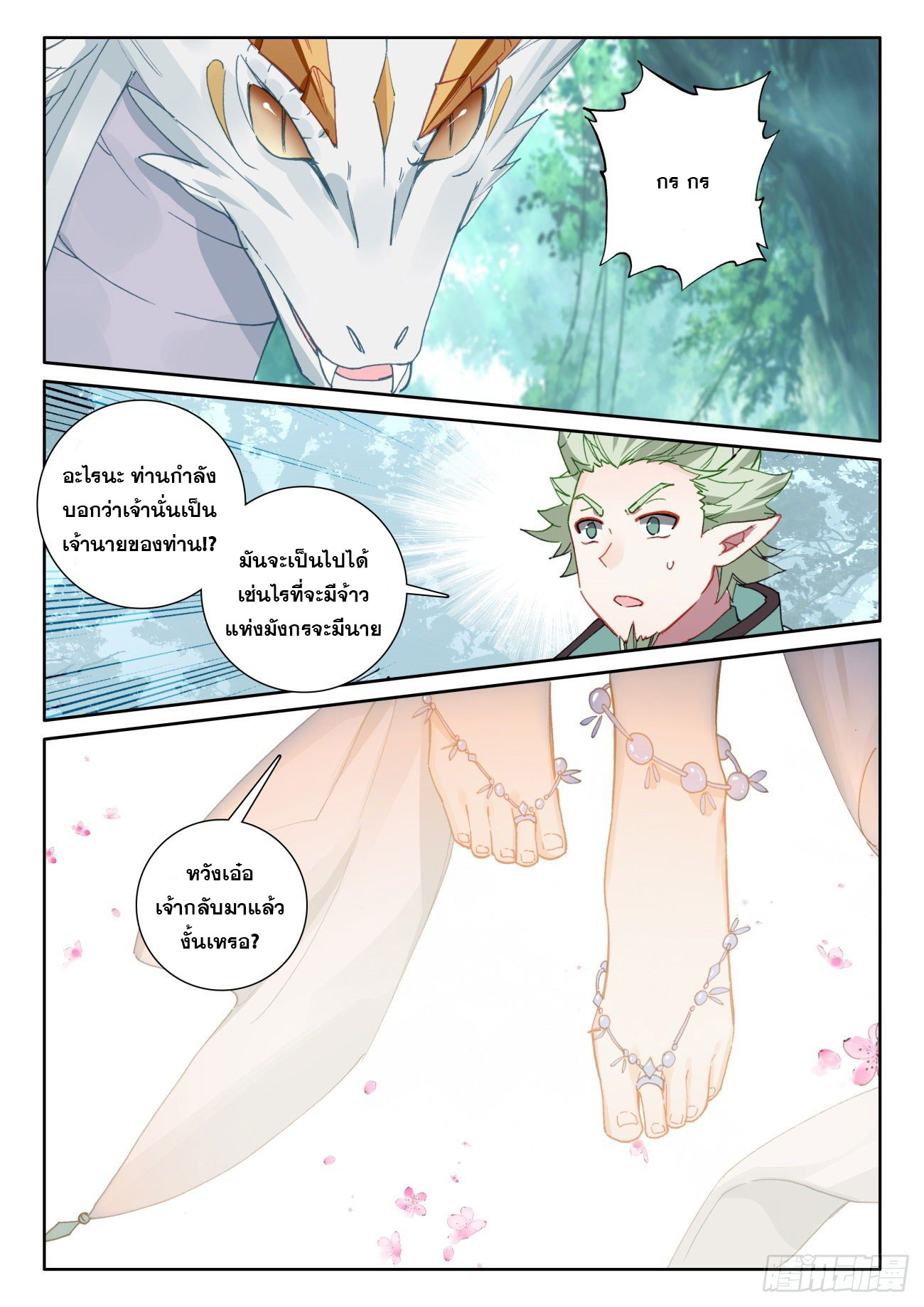 Child of light บุตรแห่งแสง ตอนที่ 54 หน้า 11