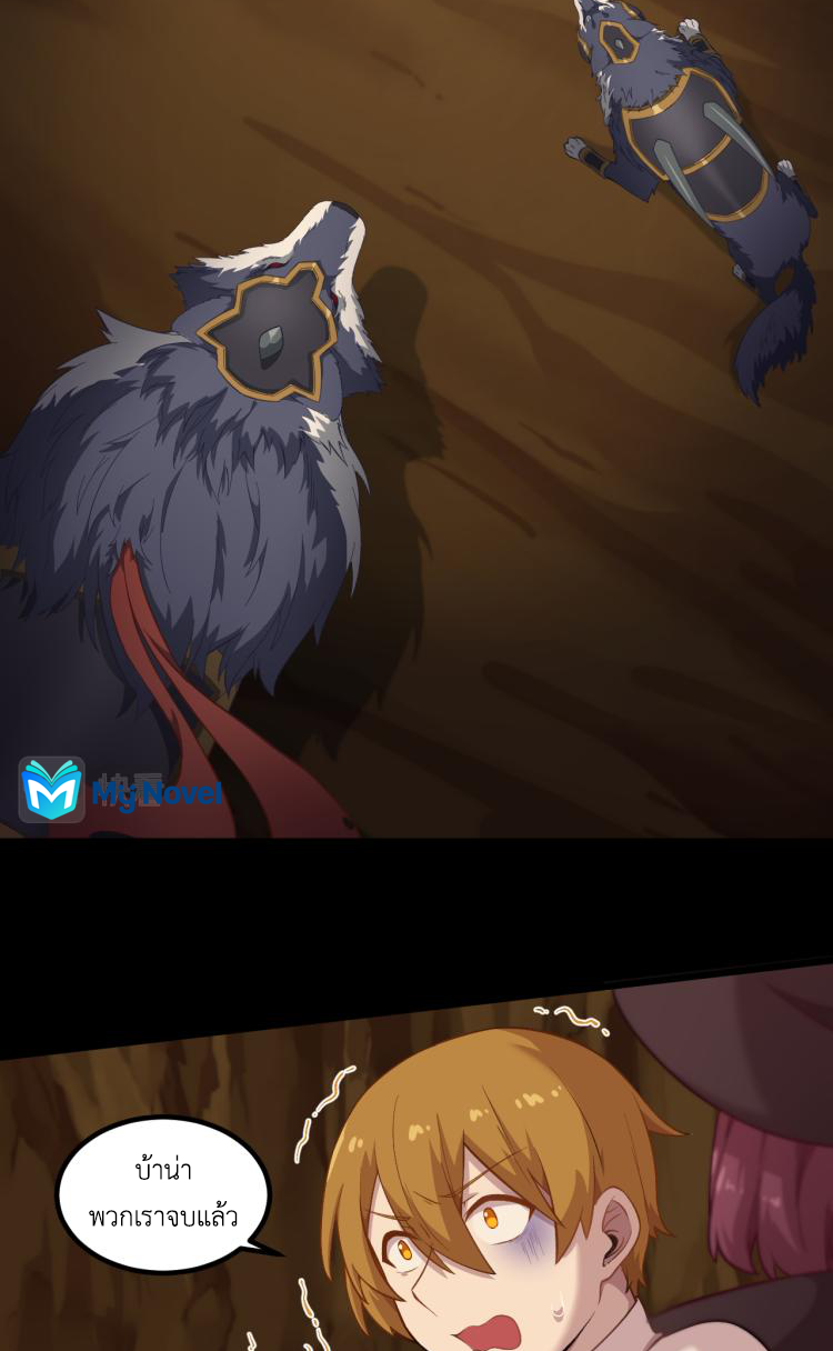 เกมบุกโลก ตอนที่ 9 หน้า 40