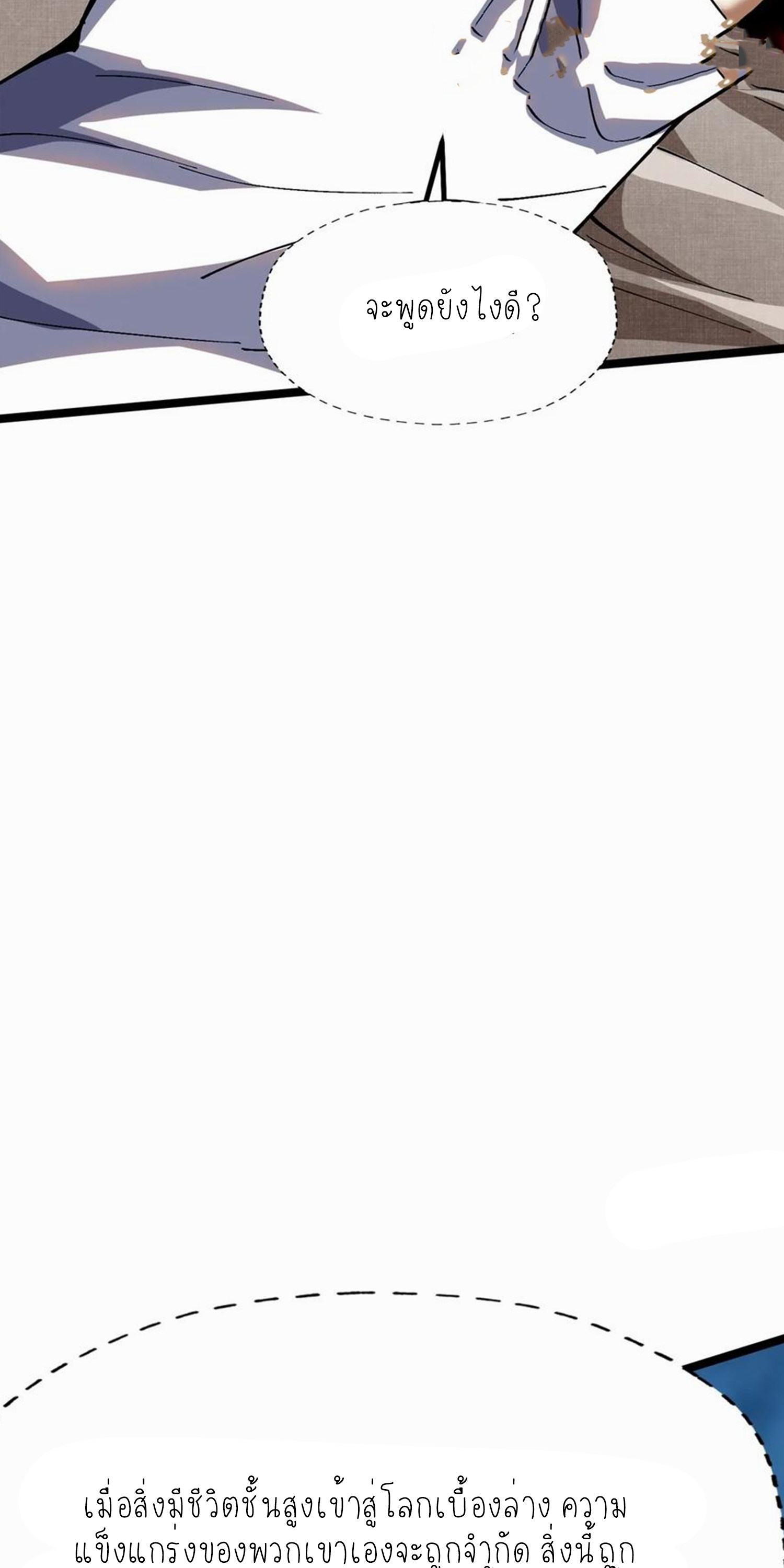 ไม่อยากเรียนทักษะ แห่งคำสาปเลย! ตอนที่ 86 หน้า 3