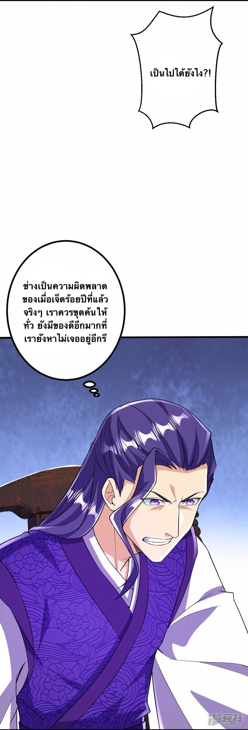 บรรพบุรุษผู้ขัดเกลากายา (ทันจีน) ตอนที่ 63 หน้า 18