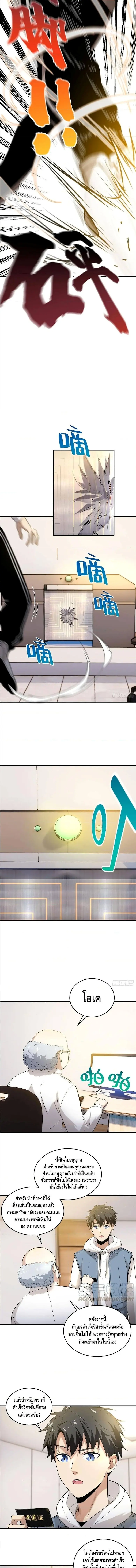 [ชนจีน] ระบบจอมยุทธ์สุดโกงแห่งโลกคู่ขนาน - Global Martial Arts ตอนที่ 42 หน้า 3