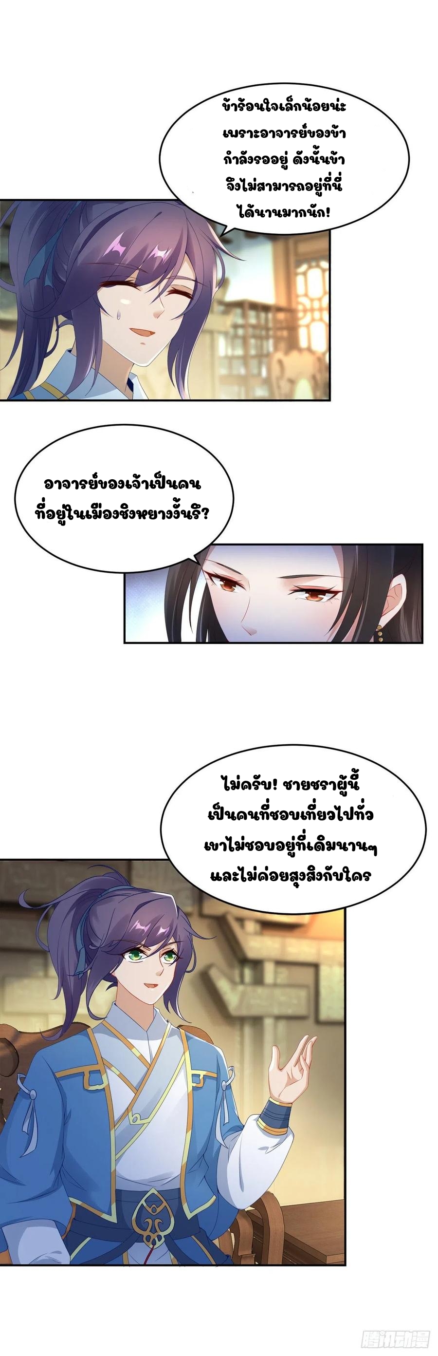 จักรพรรดิวิญญาณศักดิ์สิทธิ์ (ทันจีน) ตอนที่ 47 หน้า 9