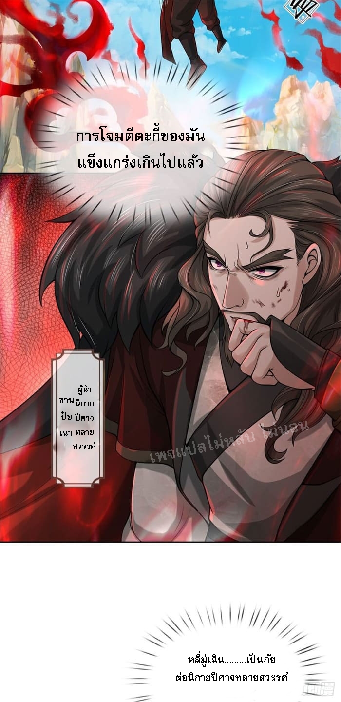 ข้านี่แหละเป็นทั้งเทพและมารร้าย ตอนที่ 1 หน้า 13