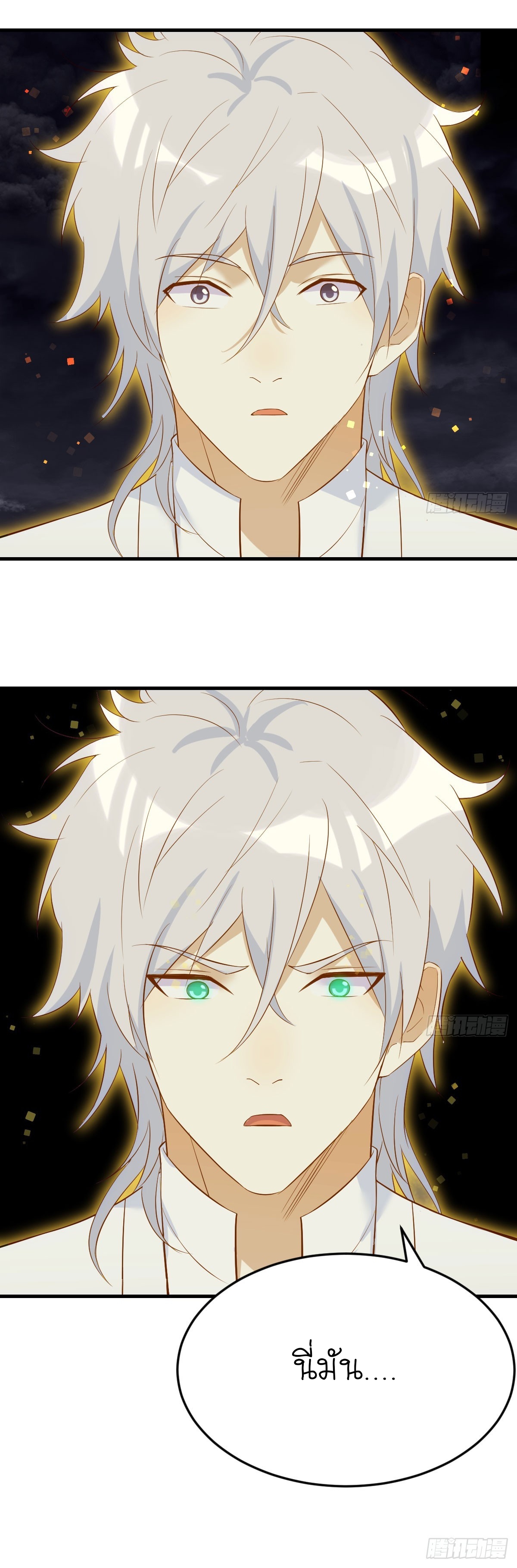 หนี้รักมากมายก่อนที่ข้าจะเป็นเซียน ตอนที่ 63 หน้า 8