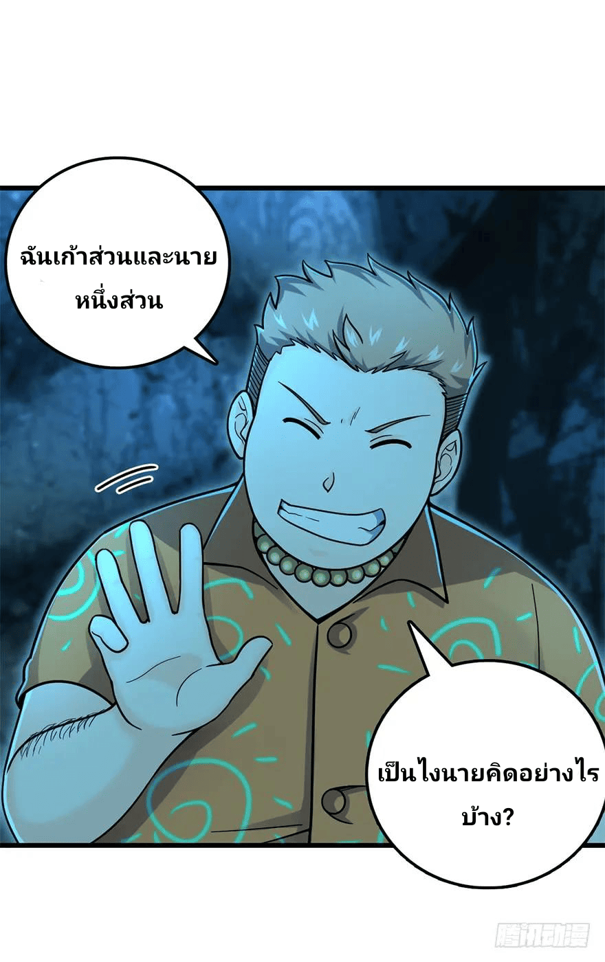 The new life of the Kuan King-ชีวิตใหม่ของราชาจอมกวน ตอนที่ 42 หน้า 19