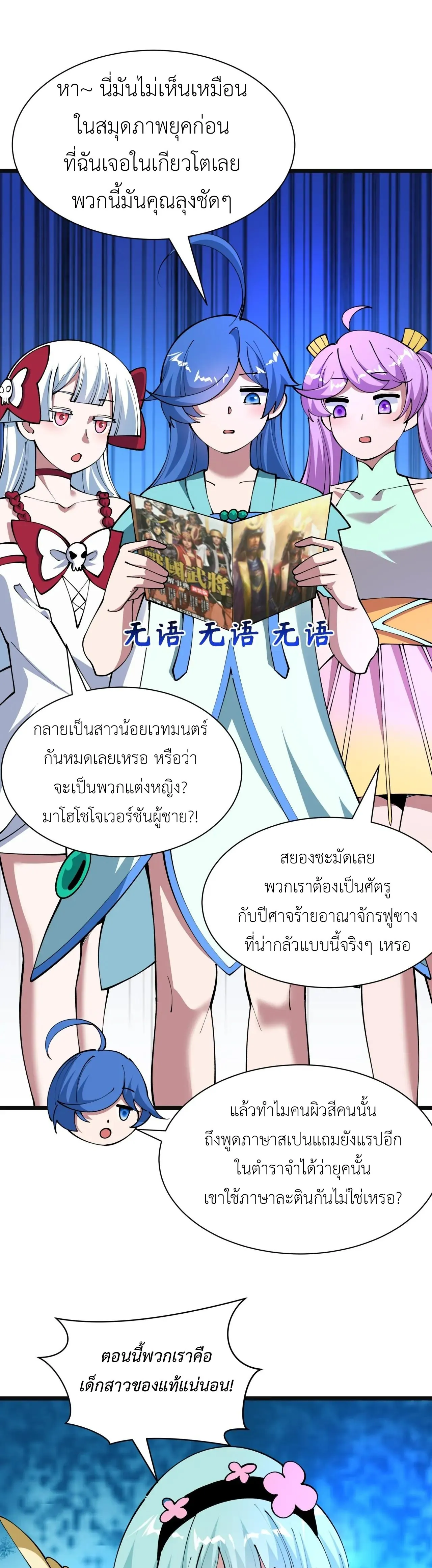 Era of the Haunted - ยุคสมัยแห่งภูตผี ตอนที่ 499 หน้า 25