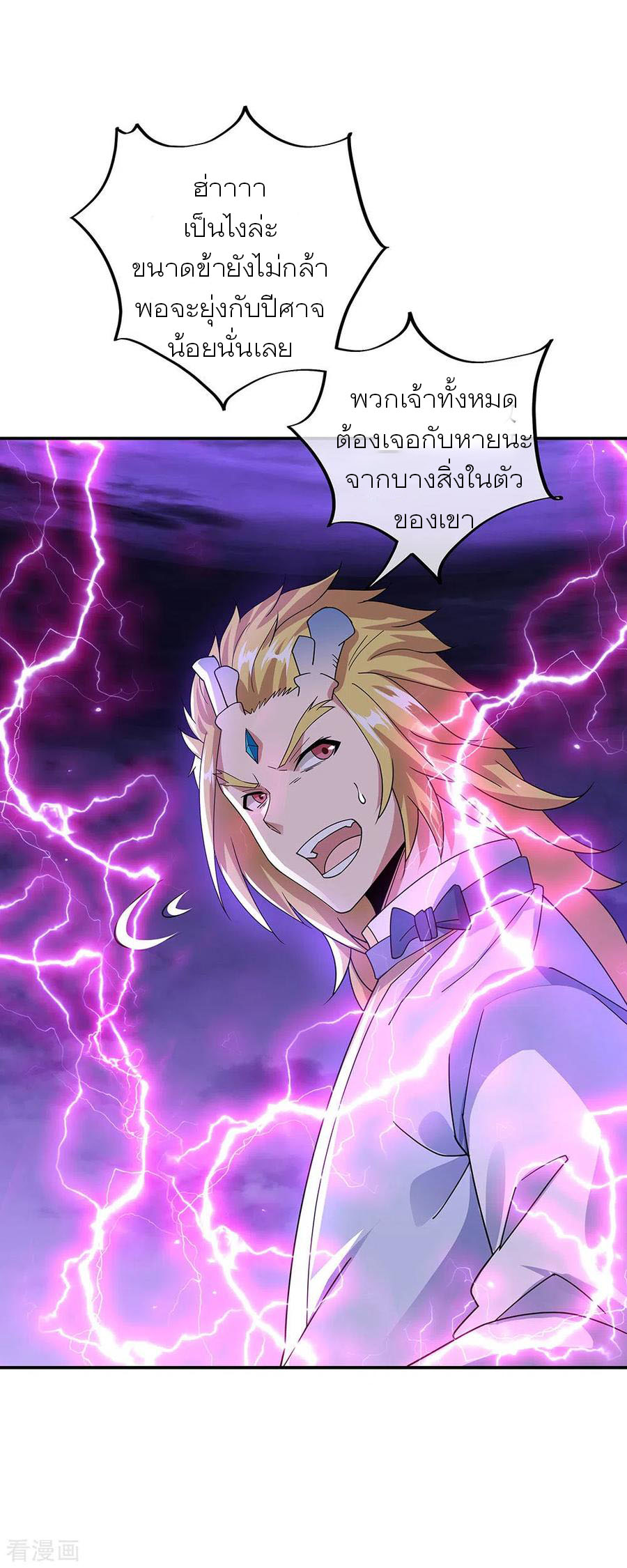 peerless battle spirit ตอนที่ 248 หน้า 2