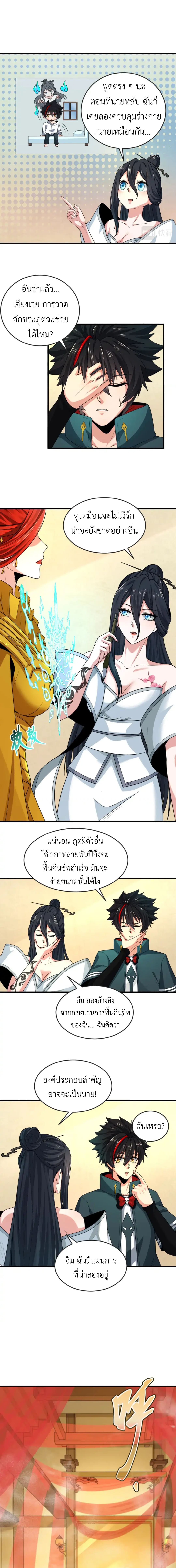 Era of the Haunted - ยุคสมัยแห่งภูตผี ตอนที่ 146 หน้า 7