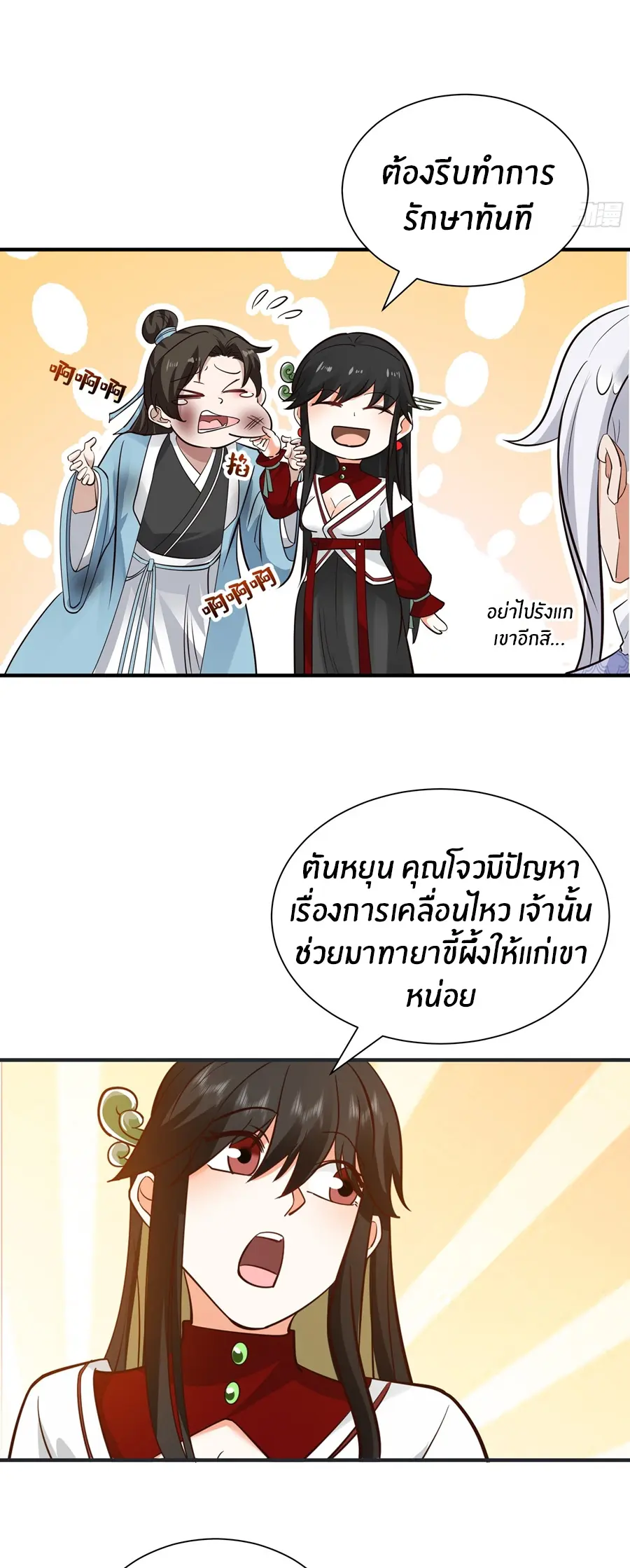 ข้าต้องแต่งงานกับจ้าวแห่งพรรคมาร ตอนที่ 14 หน้า 9
