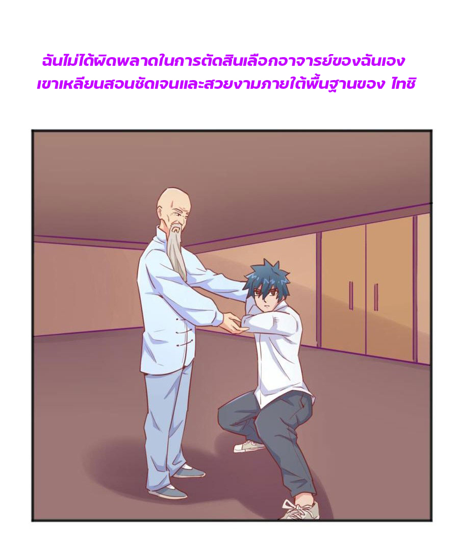 เทพเซียนหมอ ของยัยเทพธิดา ตอนที่ 35 หน้า 17