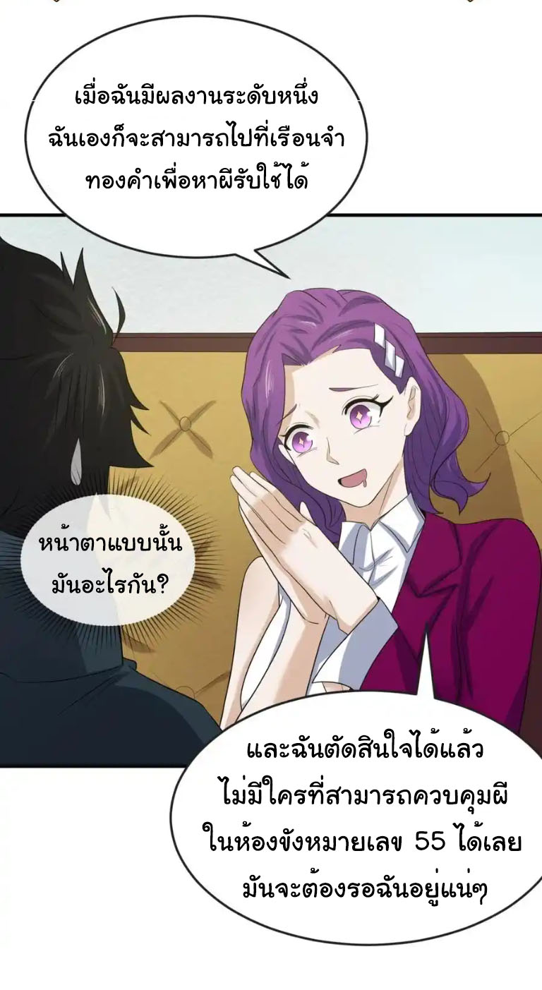Junior Brother Demon Sovereign is too devoted ตอนที่ 124 หน้า 24