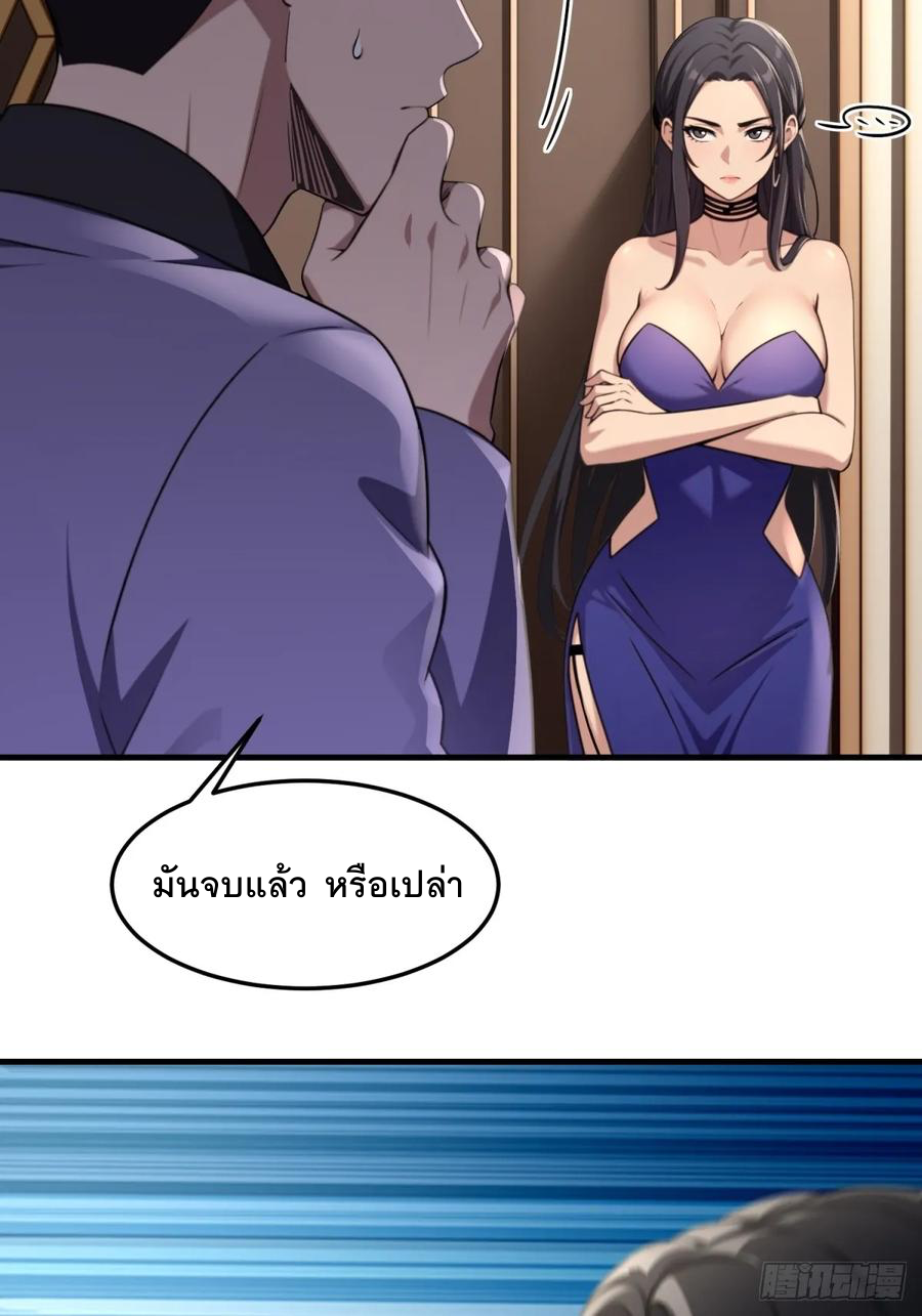 ระบบบังคับรัก กับนางตัวร้าย ตอนที่ 3 หน้า 23