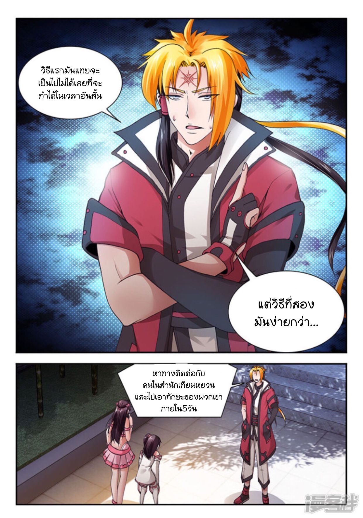 สุดยอดมังกรทะยานสวรรค์ ตอนที่ 11 หน้า 8