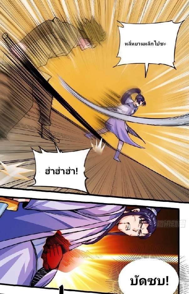 การกลับมาของผู้ปกครองอาณาจักรอมตะ  ชนจีน ตอนที่ 1 หน้า 7