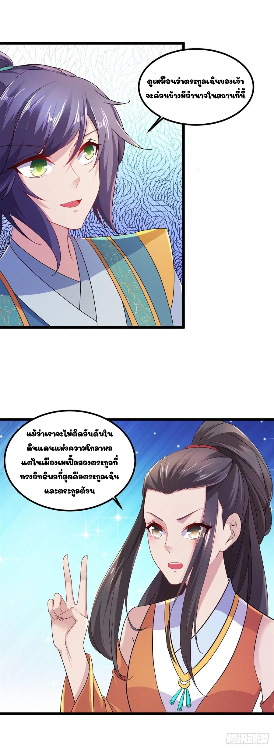 จักรพรรดิวิญญาณศักดิ์สิทธิ์ (ทันจีน) ตอนที่ 119 หน้า 12