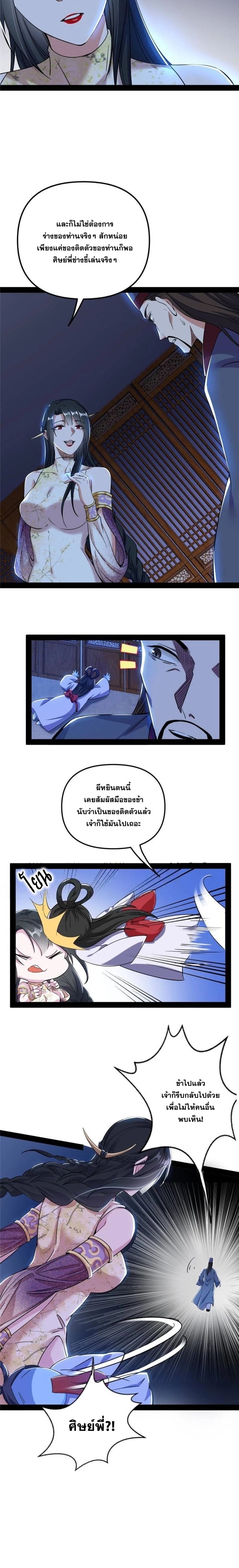 I'm an Evil God ข้าคือจักรพรรดิปีศาจ ตอนที่ 232 หน้า 5