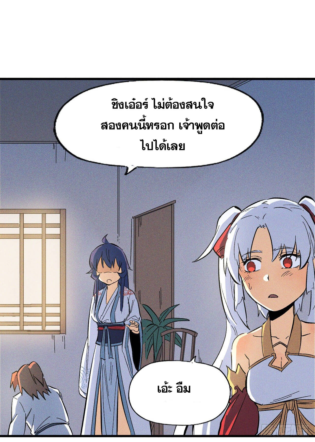 ตูข้านี่แหละเทพ (ทันจีน) ตอนที่ 16 หน้า 33