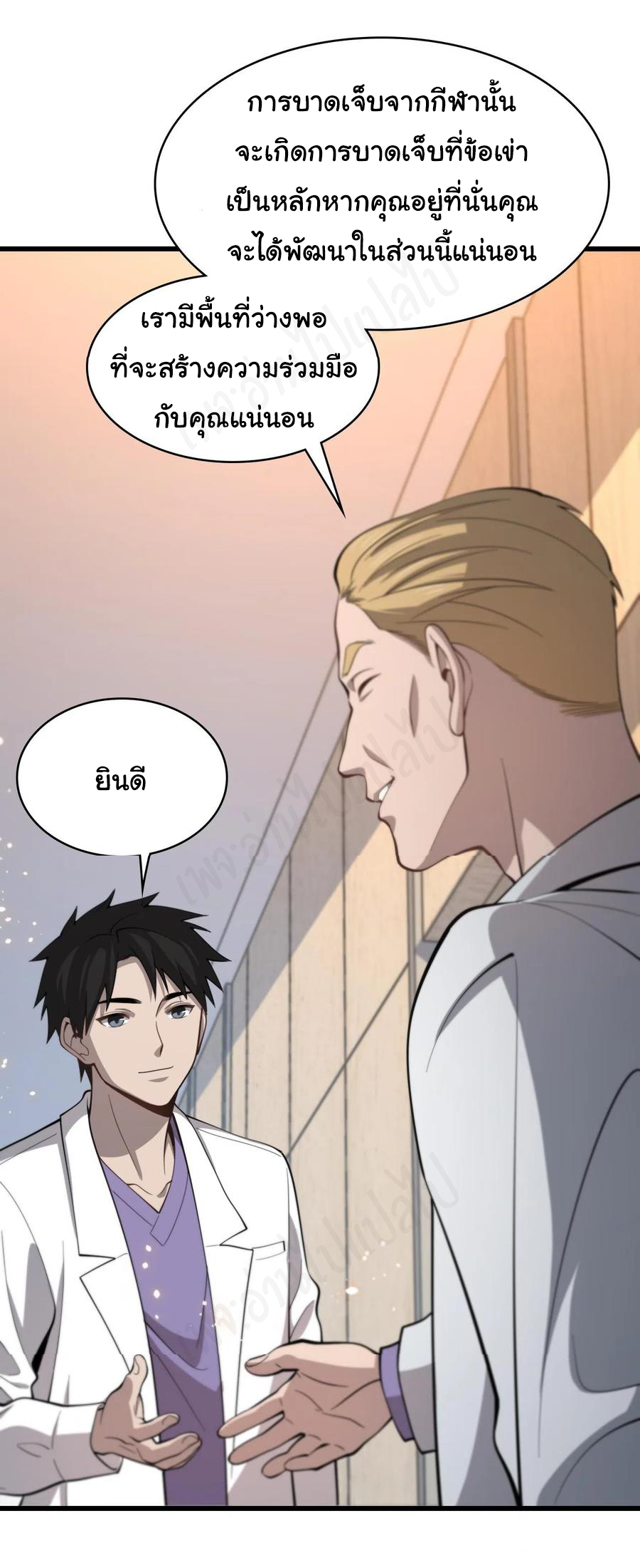 สุดยอดระบบของหมอหลิงหรัน ตอนที่ 110 หน้า 36