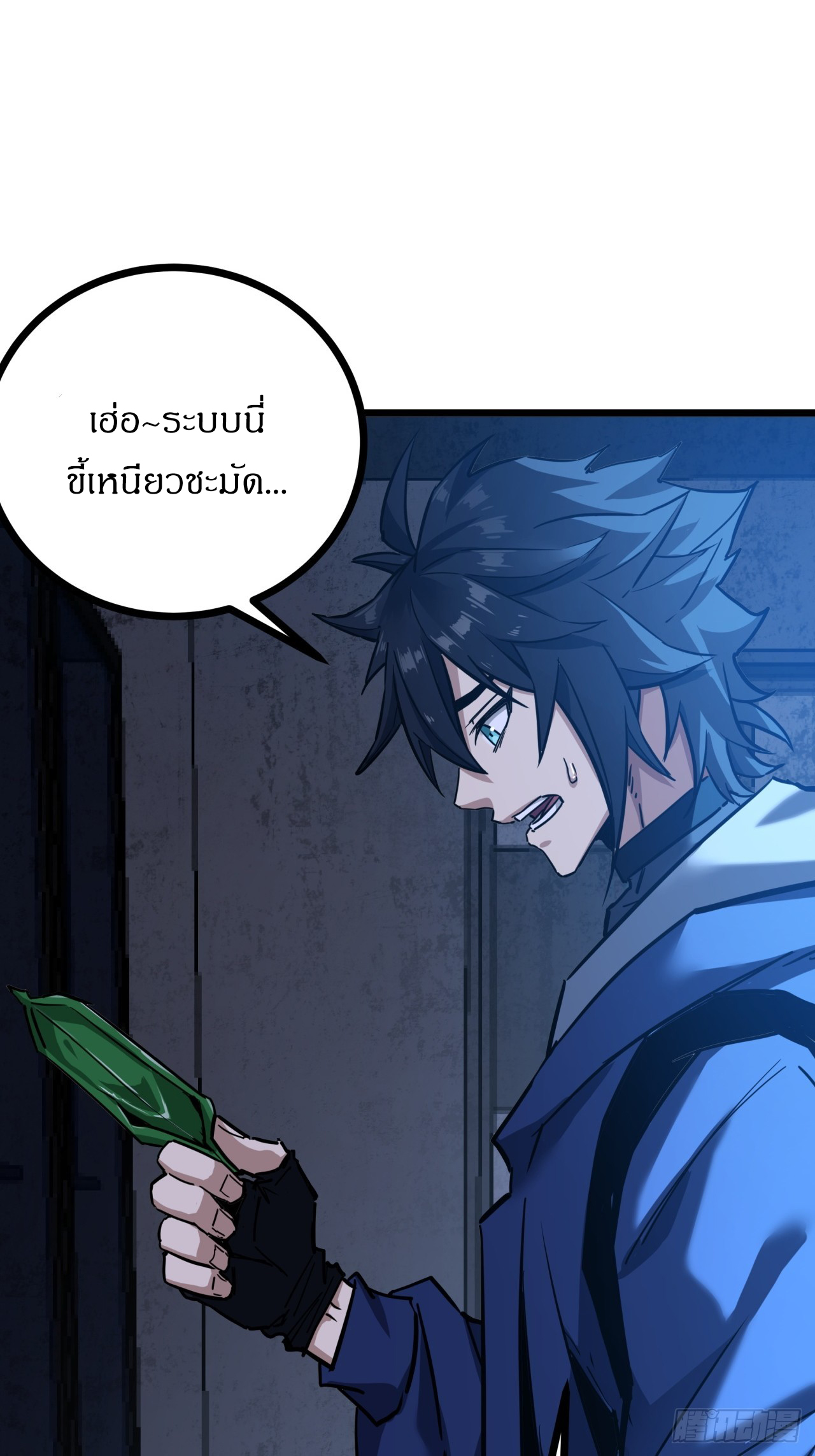 ผมโหดที่สุดในเกมนี้นะครับ ตอนที่ 3 หน้า 73