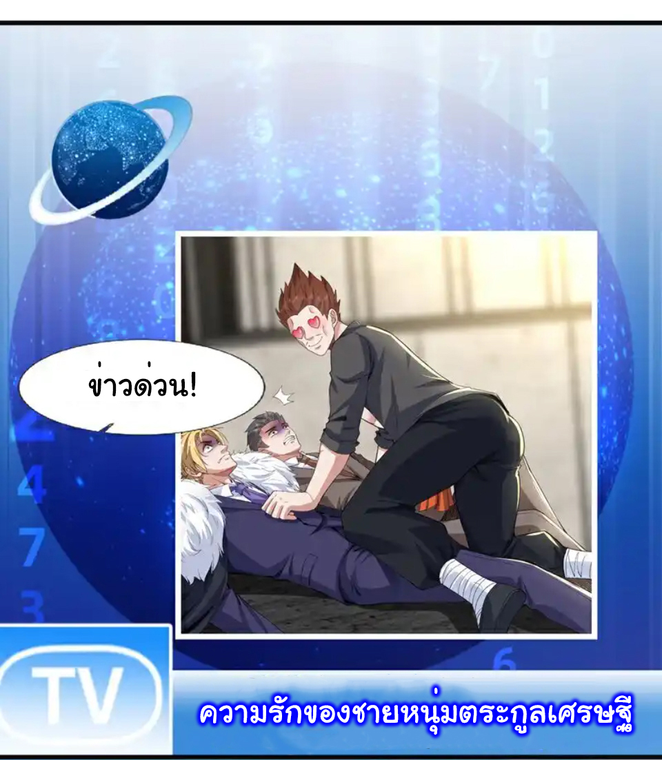 Chu Chen, the trash son-in-law ตอนที่ 109 หน้า 12