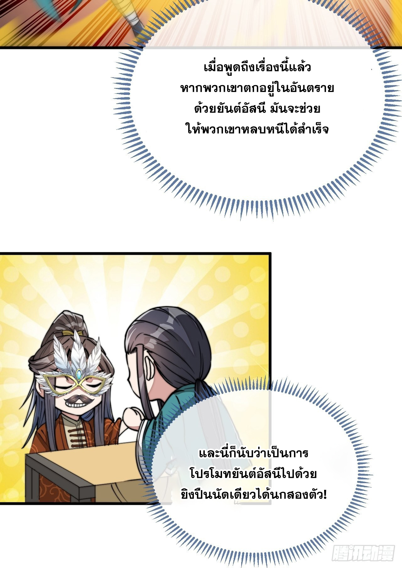 บุรุษที่มีโชค คงไม่ใช่ข้าแล้วแหละ ตอนที่ 91 หน้า 40