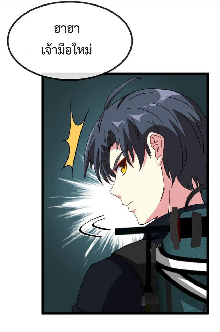 Super god system  ระบบสุดเทพ ตอนที่ 55 หน้า 35