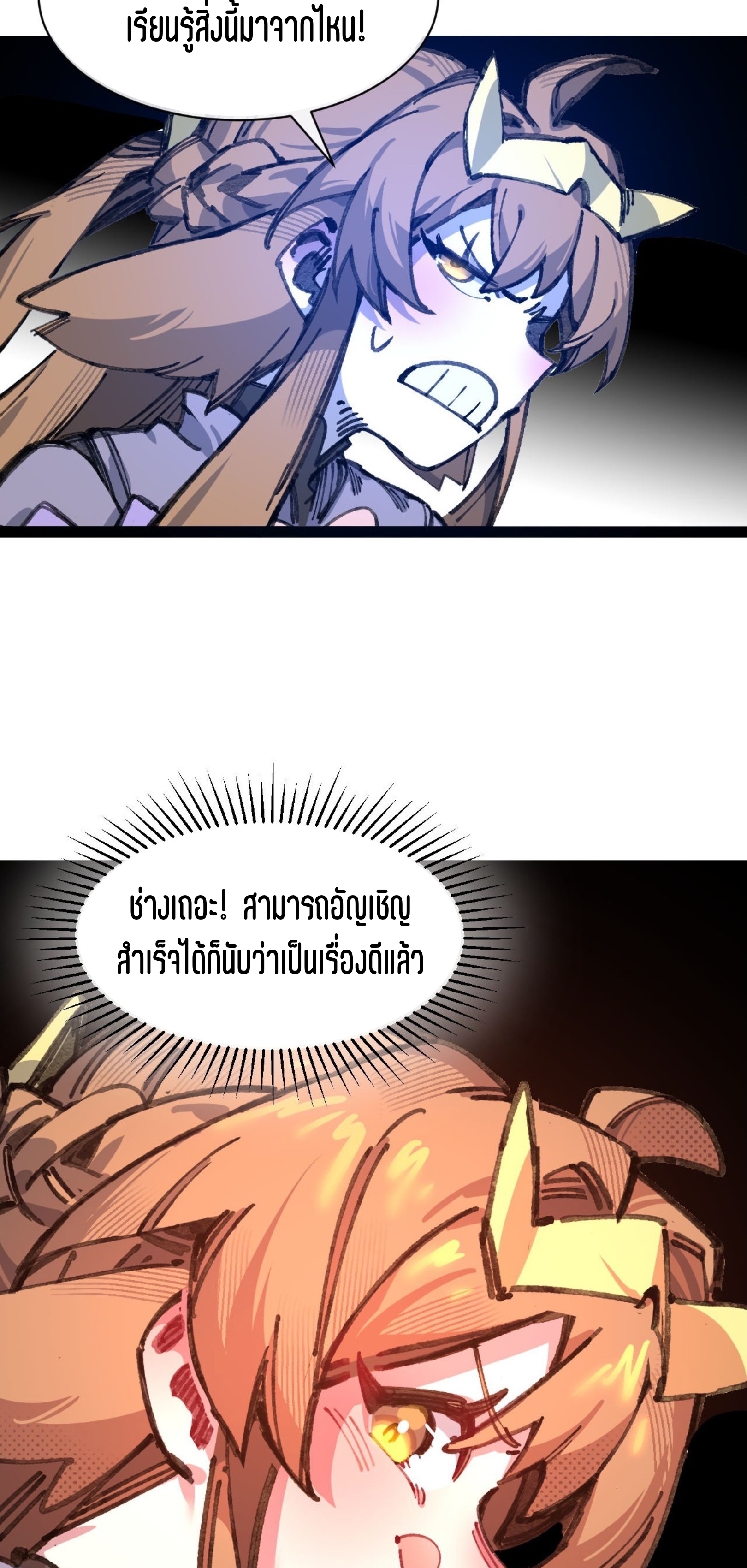 เจ้าหญิงไร้ค่า LV999 ตอนที่ 9 หน้า 37