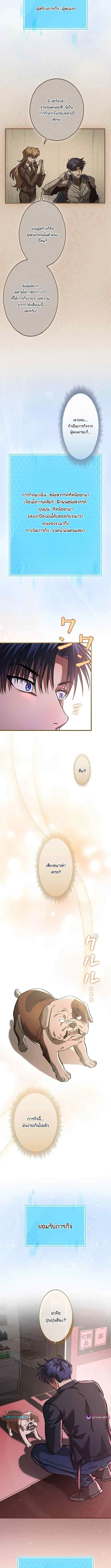 เบื่อแล้วผู้กล้า ขอเป็นสตรีมเมอร์ก็แล้วกัน ตอนที่ 10 หน้า 4