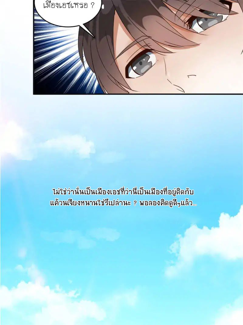 ปล่อยให้เทพเขาคุยกัน ตอนที่ 4 หน้า 55