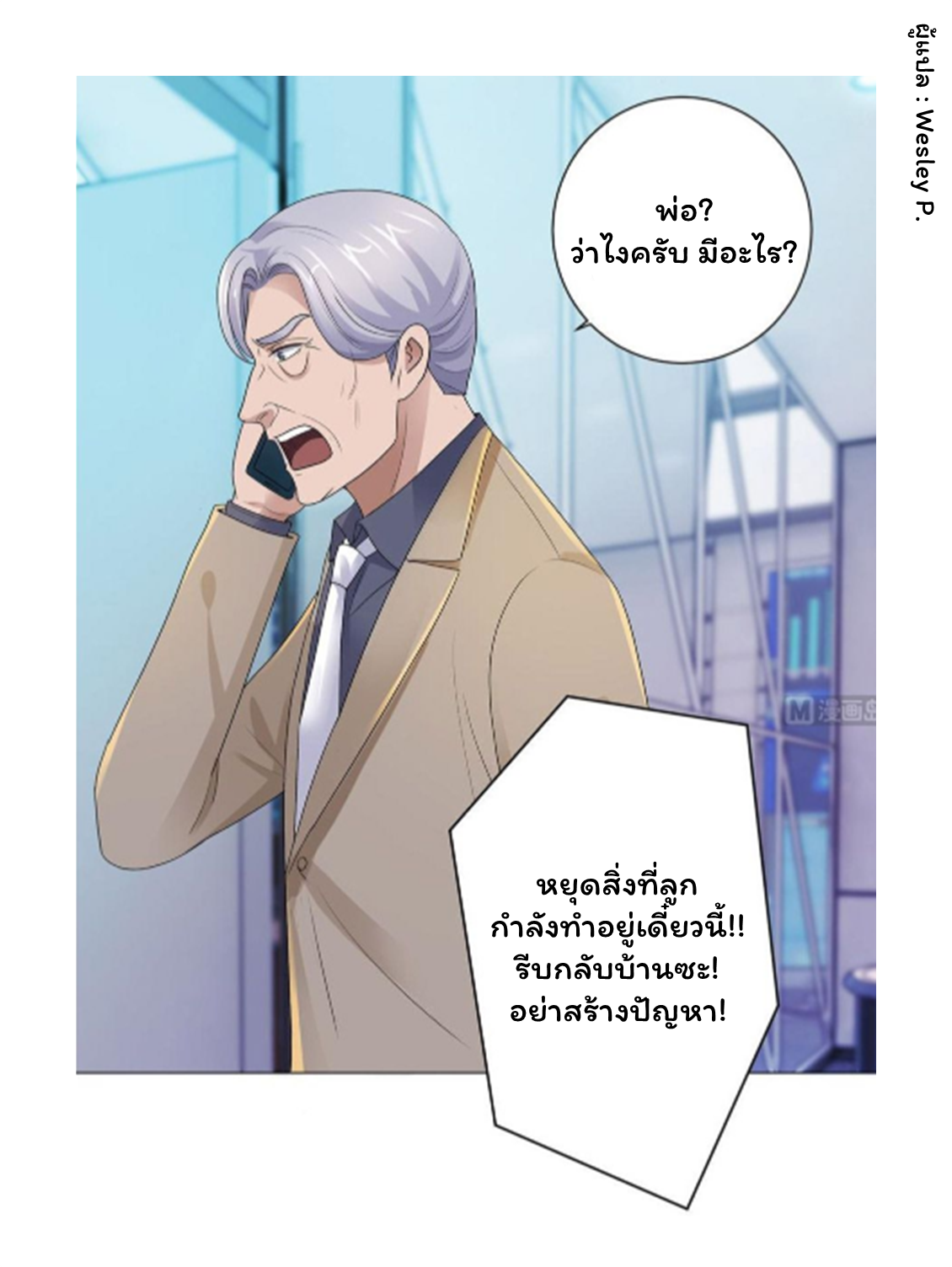 ระบบพระเจ้า ตอนที่ 122 หน้า 11