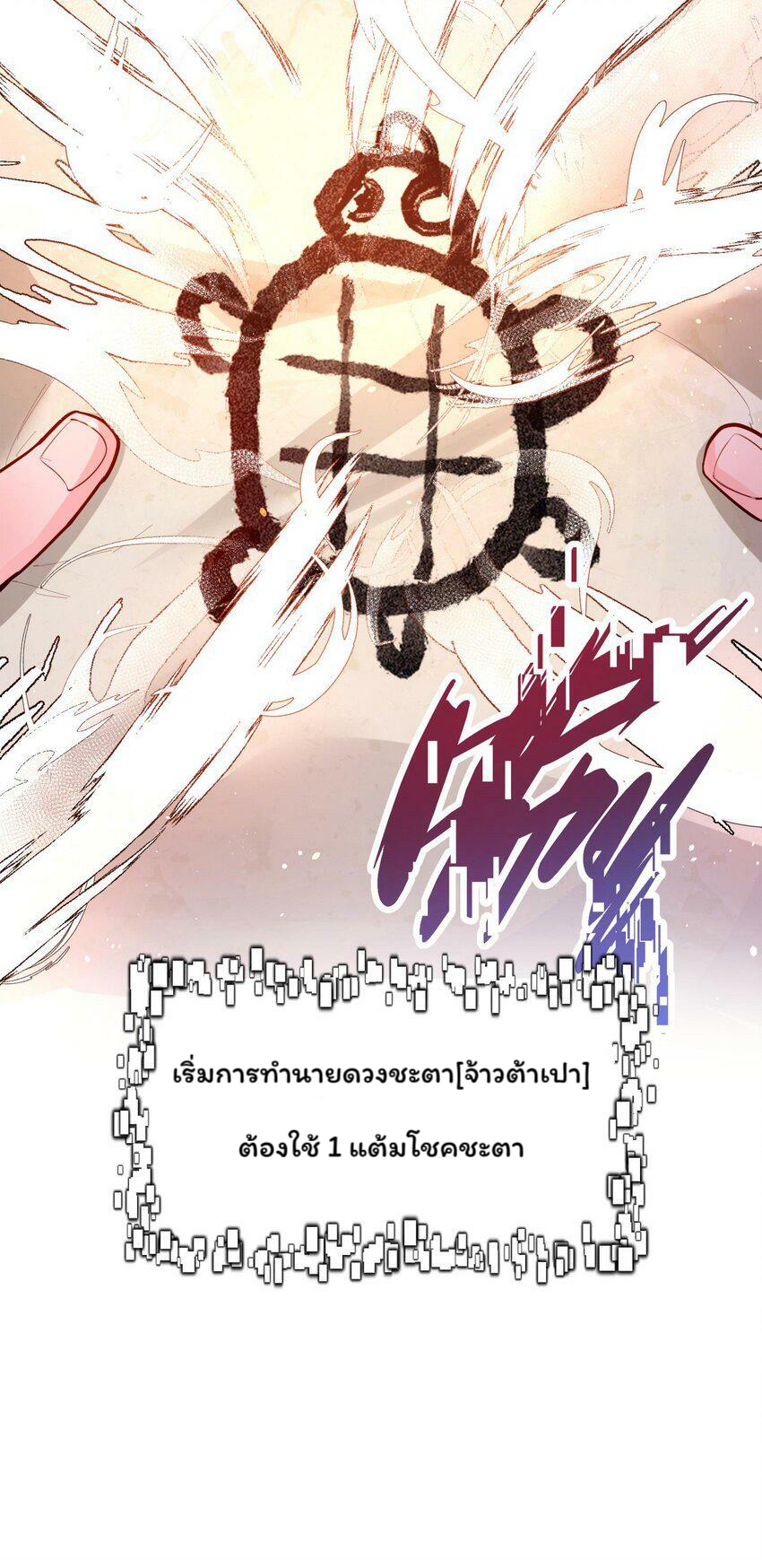 ระบบทำนายดวงชะตา ทำไมอีกพันปีข้างหน้าข้ากลายเป็นสามีของจักพรรดินีเก้าหางได้ล่ะ! ตอนที่ 1 หน้า 12