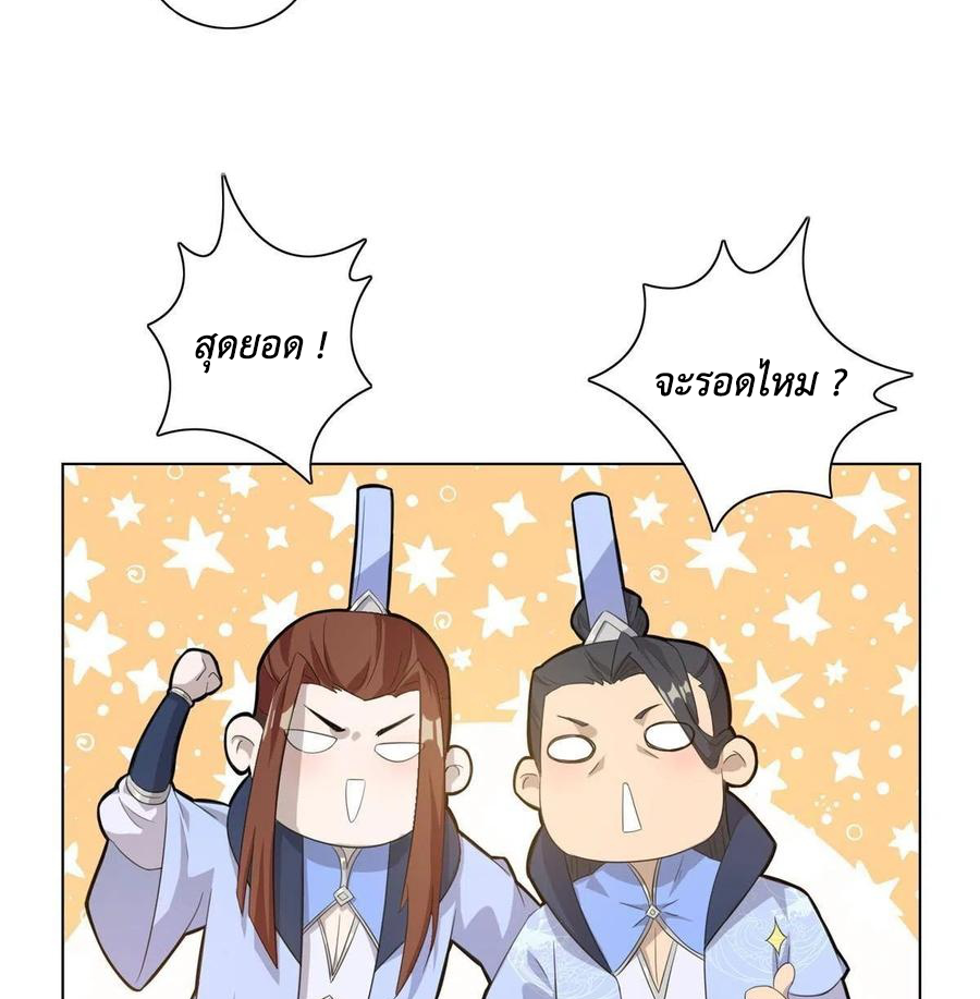 (ชนจีน) Dragon Master (จูหมิง นักรบเซียนมังกร) ตอนที่ 120 หน้า 38