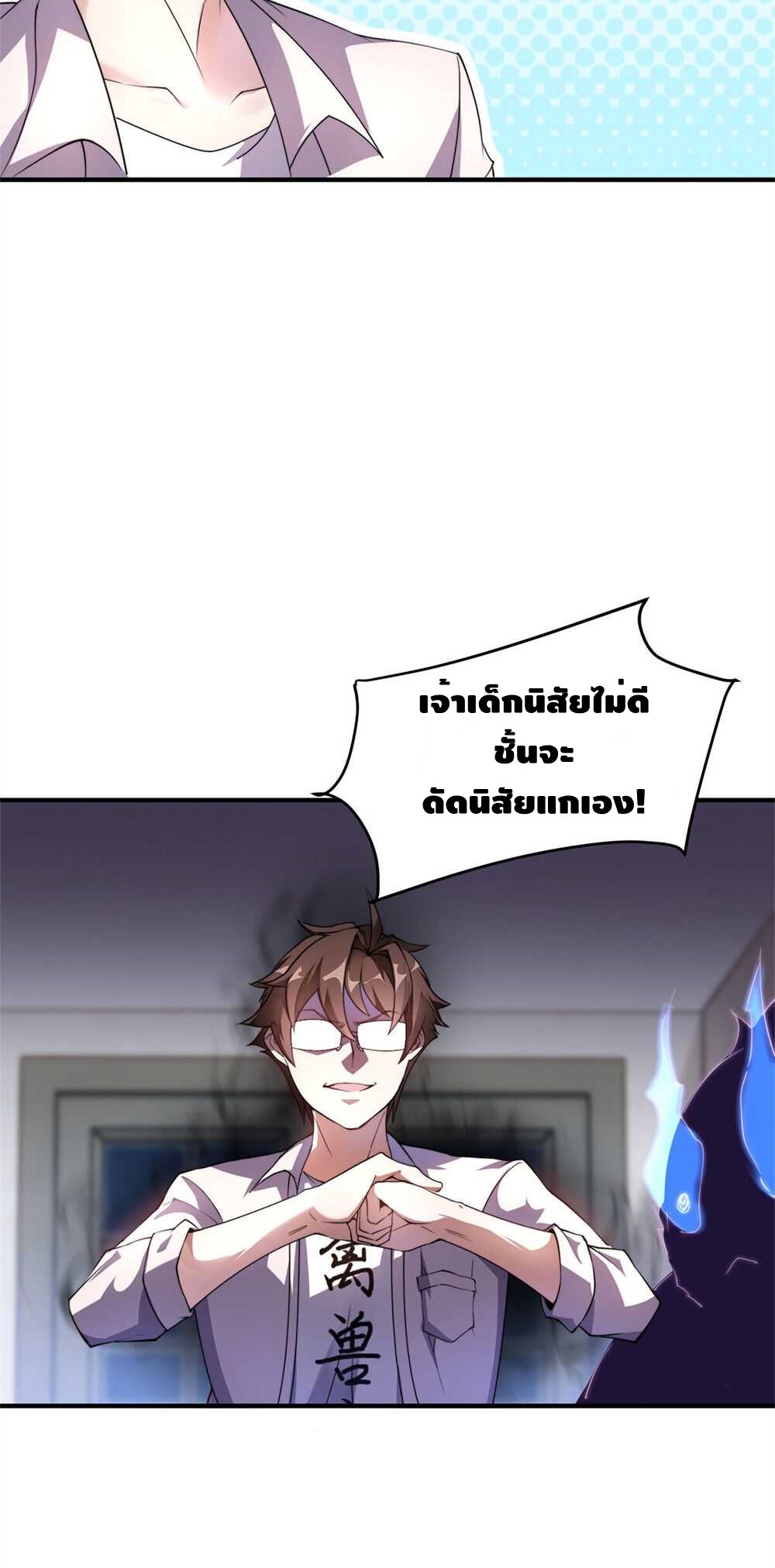 วิวัฒนาการอสูรสัตว์เลี้ยง ตอนที่ 27 หน้า 22