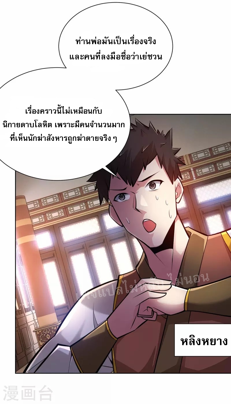 จักรพรรดิเวทย์9อักษรหวนคืน ตอนที่ 7 หน้า 29