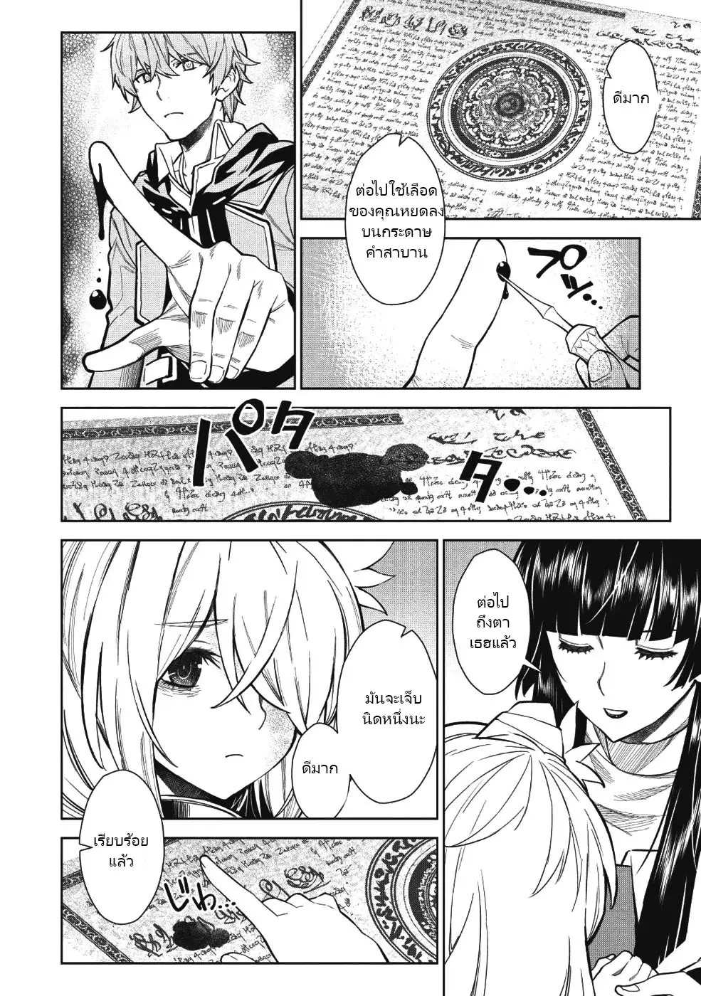 ยิงทะลุโลกที่แตกต่างด้วยดวงตาและกระสุนวิเศษ!  Magan to Dangan o Tsukatte Isekai o Buchinuku! ตอนที่ 3 หน้า 6