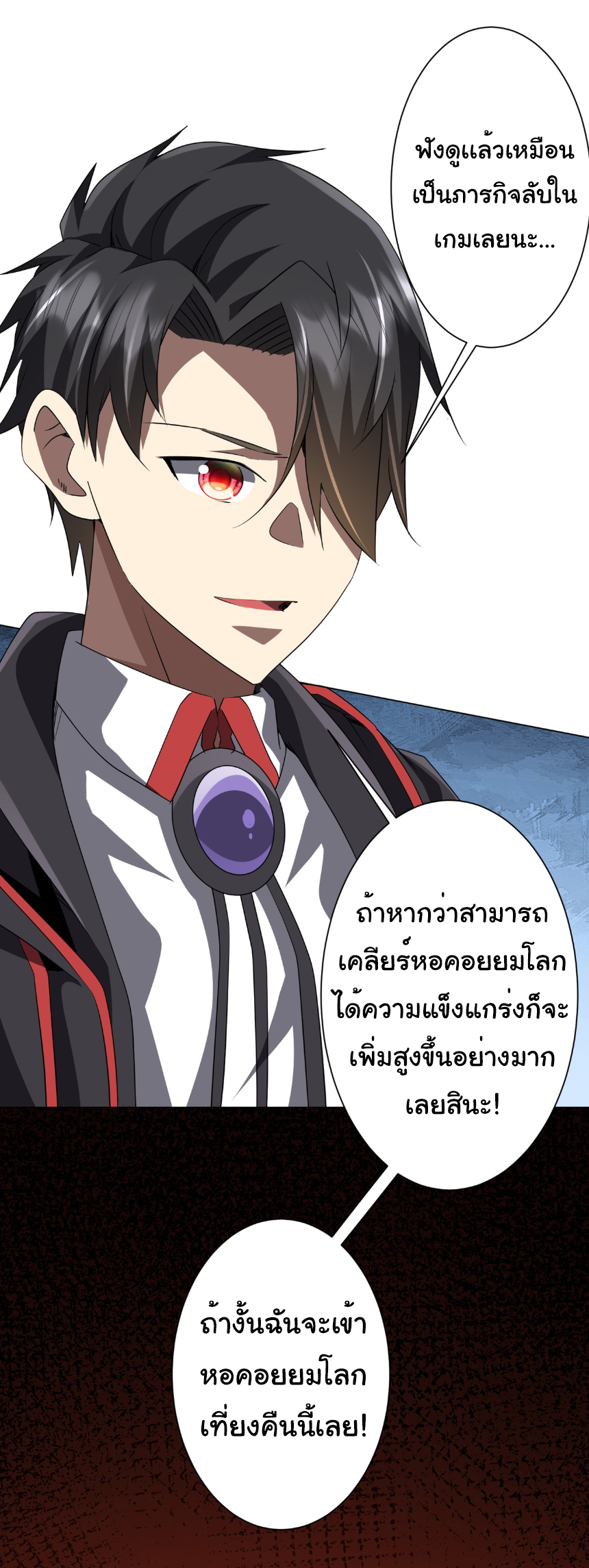 Start with trillions of coins ตอนที่ 170 หน้า 25