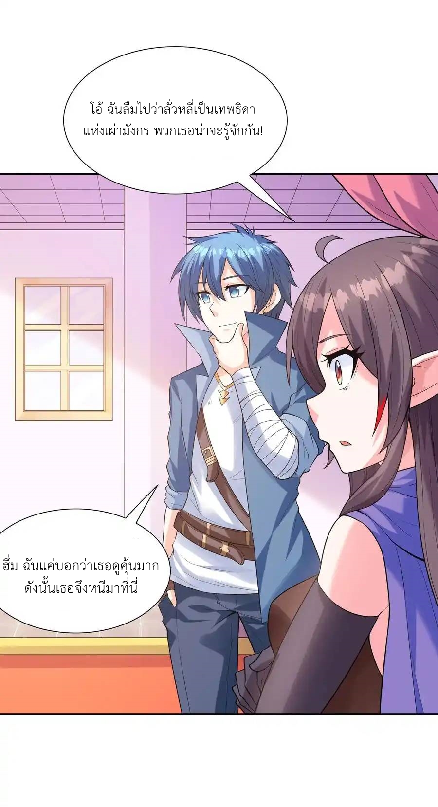 My Harem Is Entirely Female Demon Villains ตอนที่ 38 หน้า 38