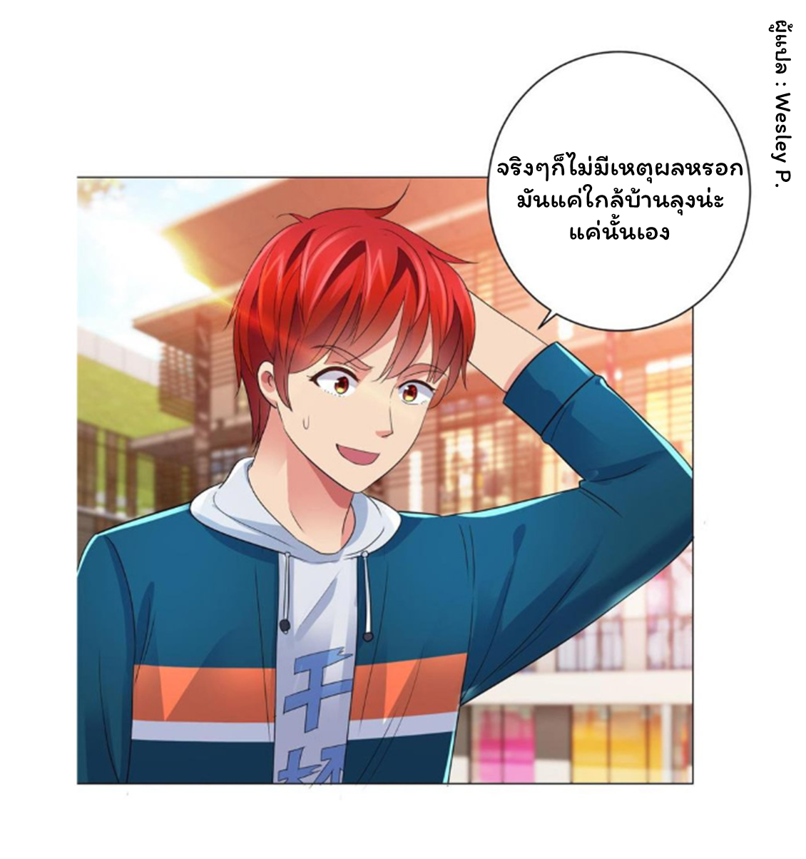 ระบบพระเจ้า ตอนที่ 144 หน้า 5