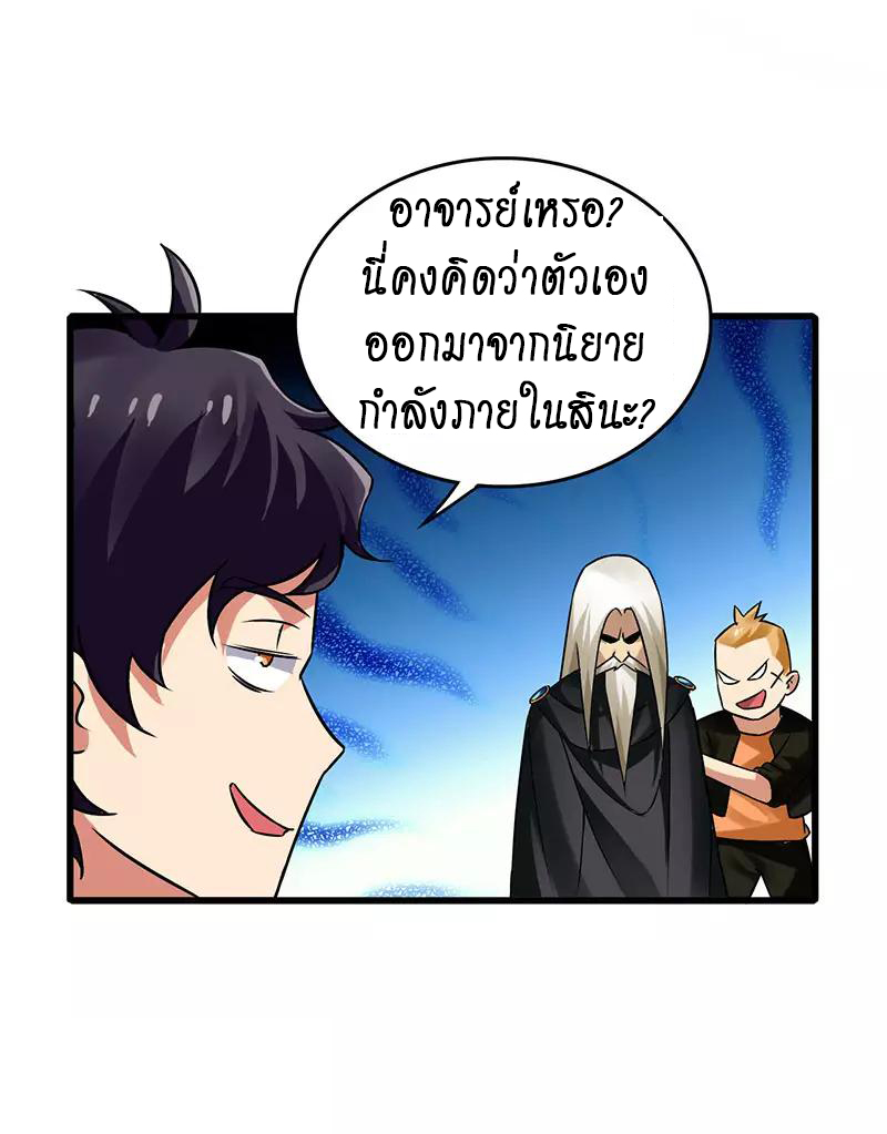สุดยอดระบบผลาญเงิน 超級敗家子 ตอนที่ 38 หน้า 15
