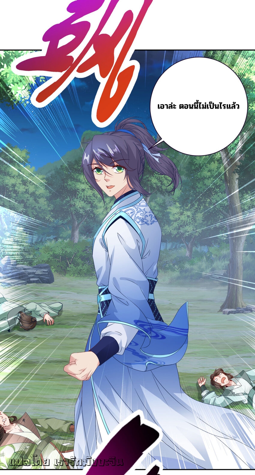 จักรพรรดิวิญญาณศักดิ์สิทธิ์ (ทันจีน) ตอนที่ 371 หน้า 21